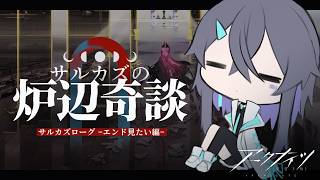 【アークナイツ】ちょっとだけサルカズローグ【Vtuber/イツナ】
