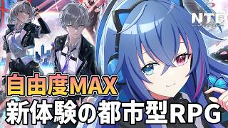【#NTE】ストーリーやる！バイク買って移動楽になった！【依逆ルメイ/VTuber】