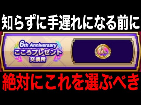絶対に間違えないで！６周年こころメダル交換何にするか悩んでませんか？【ドラクエウォーク】【ドラゴンクエストウォーク】