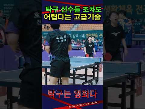 '<strong>탁구</strong> 선수들 자체도 어렵다는 그 기술을' / 황승혁(선수부) VS 전태욱(선수부) /  #탁구는영화다 #탁구경기 #쉐이크 #<strong>드라이브</strong> #생체탁구