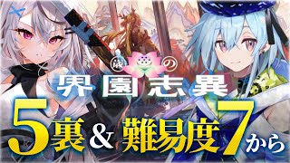 【迫真アークナイツ】難易度7から！5裏も安定させた～い！【歳ローグライク/Vtuber/春水レイ】