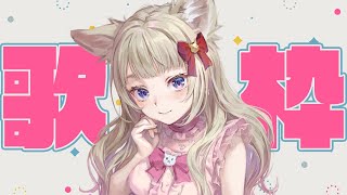 【初見さん大歓迎】熊本ご当地vtuberの飲酒歌枠【KARAOKE】