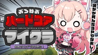 【#ぷろねぶ】ハードコア鬼畜耐久…！【#桃瀬にな / PROJECT NEBULA】