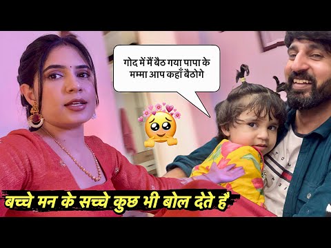 शर्मा के मुँह लाल हो गया बेचारी का 🥹 सबके सामने बच्चे कुछ भी बोल देते है 