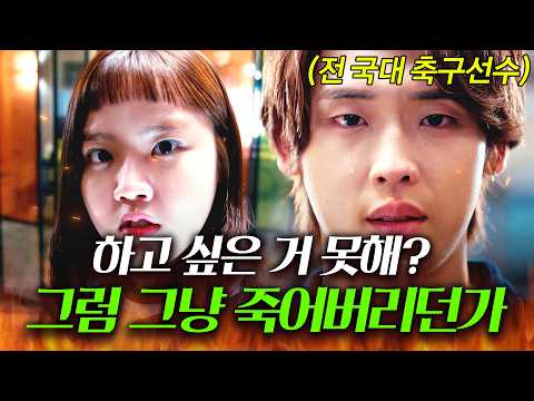 독설 주의💥 불의의 사고로 <strong>축구를</strong> 관둔💦 전 국가대표 박정우를 향한 김향기의 매운 일침💢｜날아올라라 나비｜JTBC 260919 방송 외