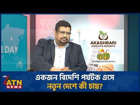 | Akashbari Hotels &amp; Resorts | World <strong>Tourism</strong> Day 2026