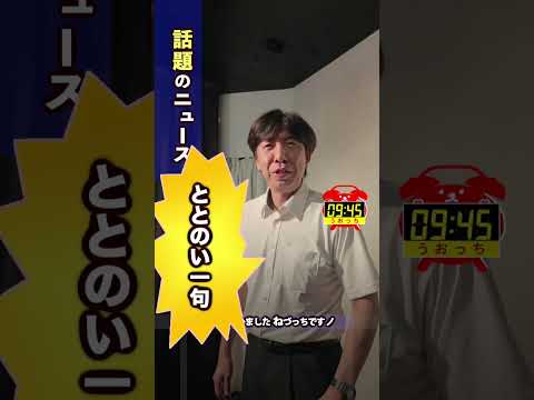 あのニュースでなぞかけ #news #shorts