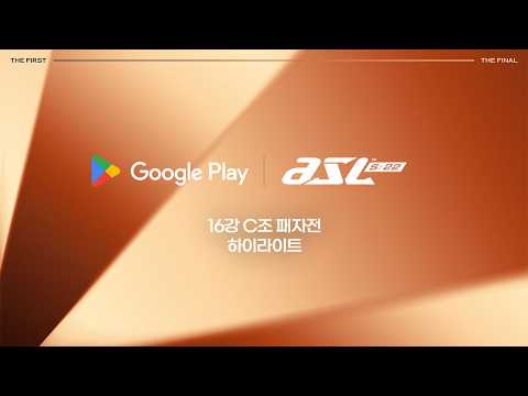16강 C조 패자전 하이라이트 | Google Play ASL S22