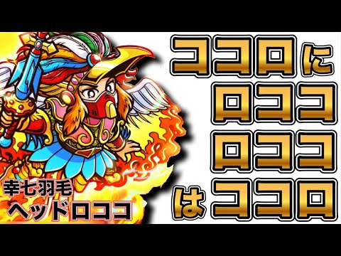 【ワンコレ】引けねば即引退！ロココへの思いが爆裂したガチャがこちら！【ワンダーコレクション】