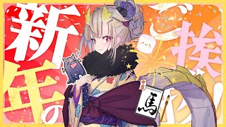 【雑談】💖Happy New Year2026💖【phase connect】