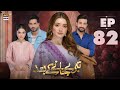 Teray Janay Kay Baad Episode 82  21 November 2024  ARY Digital Drama