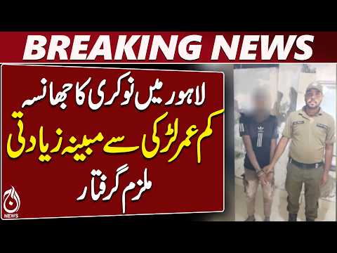 Lahore | Job Scam Case | 13-Year-Old Girl | Suspect Arrested | Police Investigation - Aaj News