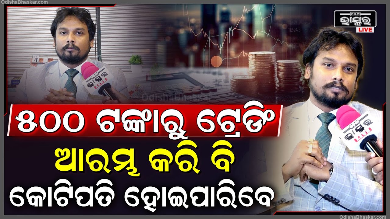 ସବୁଠୁ ଅଧିକ ଲାଭ କେଉଁଥିରୁ ଆପଣ ପାଇପାରିବେ ସେକଥା ଜାଣନ୍ତୁ ଇନ୍‌ଭେଷ୍ଟମେଣ୍ଟ ଅନ୍‌ବ୍ଲକ୍‌ରୁ Investment Unblocked