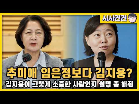 [편집본] 추미애 임은정보다 김지용이 소중해? 김지용 지키려고 추미애 임은정을 공격하고 있다니...