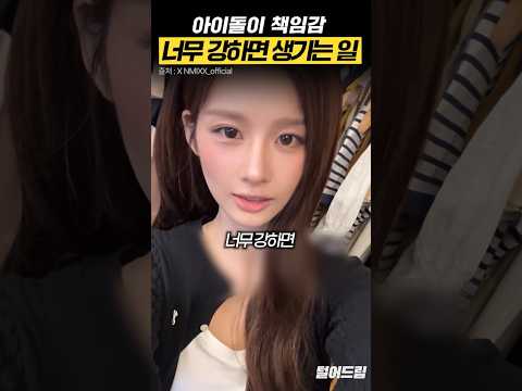 아이돌이 '<strong>책임감</strong> 너무 강하면' 생기는 일