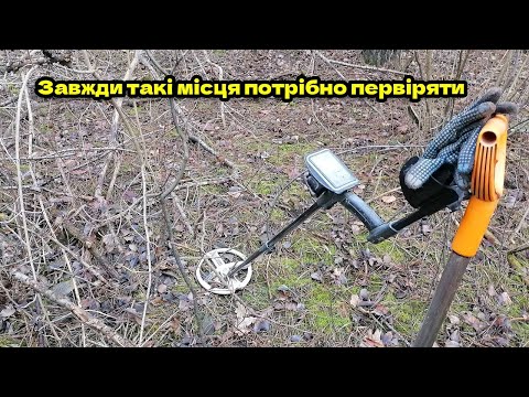 В таких місцях завжди є щось цікаве.Коп 2025 В Україні