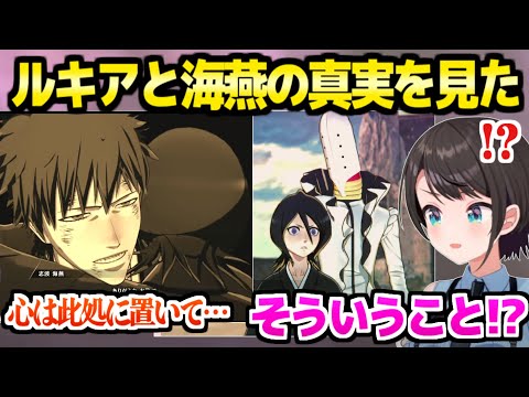 【BLEACH】ルキア対アーロニーロの名シーンを見たスバル,海燕の真実と勝負の決着に驚愕「道徳に載せろこの文章！」【ホロライブ 切り抜き/大空スバル】※ネタバレあり