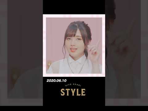 #鬼頭明里 1stアルバム🎊「STYLE」発売5周年 🎉「23時の春雷少女