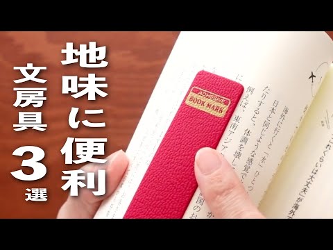 地味に便利な文房具を3つ紹介💫 | 文房具紹介