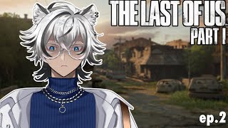 【The Last of Us part 1】Surely we don't die ep.2