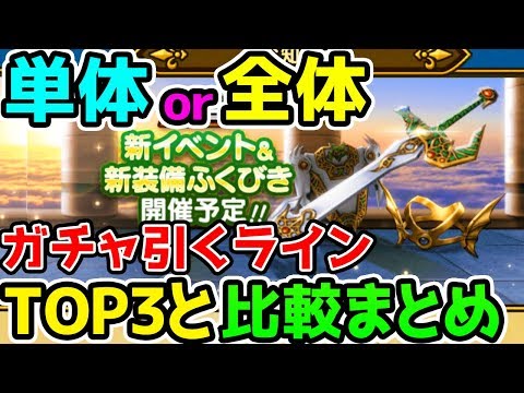 【ドラクエウォーク】ガチャ既存武器TOP3との比較！ ビッグバンソードは単体or全体？天空のつるぎ【ドラゴンクエストウォーク攻略 こころ】