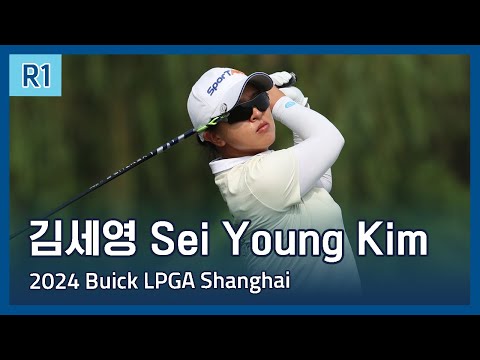 김세영 Sei Young Kim | LPGA 2024 Buick LPGA Shanghai 1라운드 하이라이트