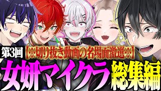女妍でマイクラしてる切り抜きを集めたら爆笑が止まらない件www【ニキ切り抜き】