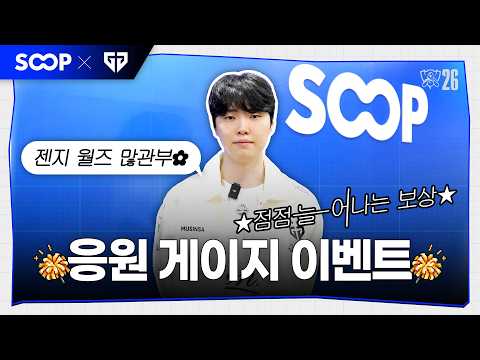 <strong>SOOP</strong> Worlds 2026 전용 이벤트