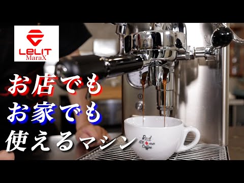 【お手軽でビジュがイイ】お店でも、お家でも使えるマシンのレリットをレビュー