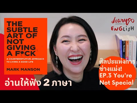 EP-4-ศิลปะแห่งการช่างแม่ง-The- EP-4-ศิลปะแห่งการช่างแม่ง-The-