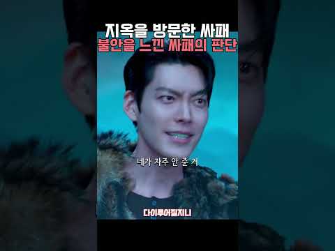지옥에서 사탄과 맞짱뜨는 싸패 #<strong>수지</strong> #김우빈