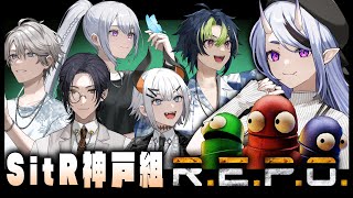 【 R.E.P.O. 】 #SitR神戸 組の絆で余裕クリアじゃろ、ガハハ【 竜胆 尊┆にじさんじ 】