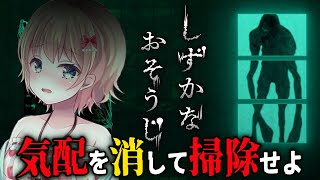 【しずかなおそうじ】花王が出したホラーゲームが普通に怖かった【方言Vtuber/りとるん】
