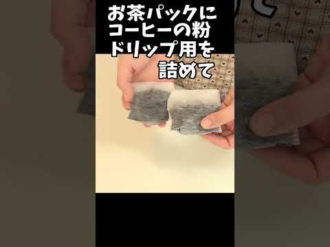 簡単なのに本格的なアイスコーヒーが出来た!