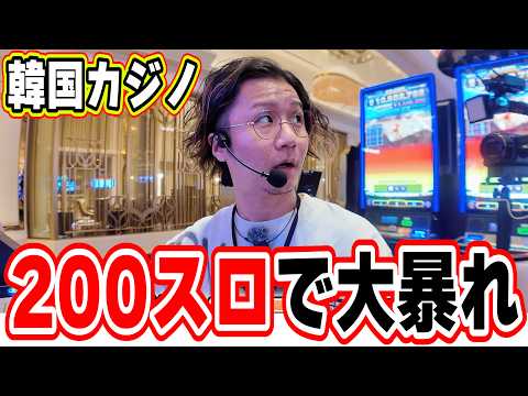 【韓国編③】世界初１０倍レートスロットの現実