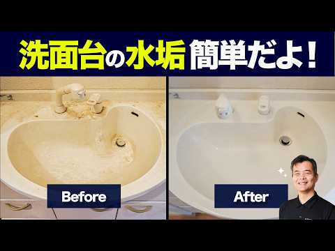 真っ白な洗面台が汚れで別物になっていました