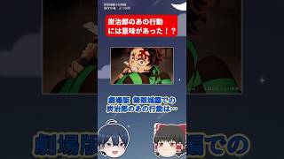 猗窩座戦での炭治郎のあの行動には意味があった！？ #shorts #鬼滅の刃 #無限城編