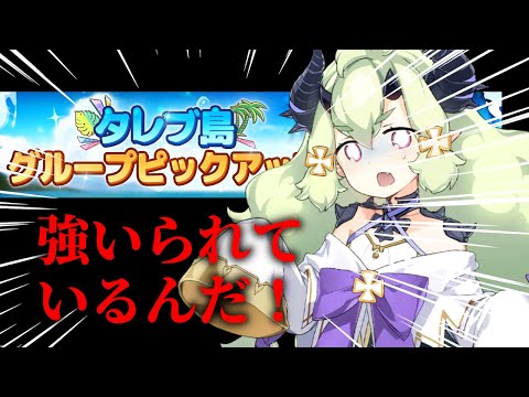 【エピックセブン】ガチャを…強いられているんだ！【Epic 7】