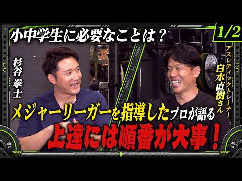 【野球講座ー第一弾】プロ選手のマネをしてはいけない!?上手い子には練習方法に特徴がある!!