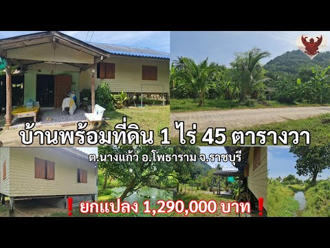 บ้านพร้อมที่ดินเนื้อที่1ไร่