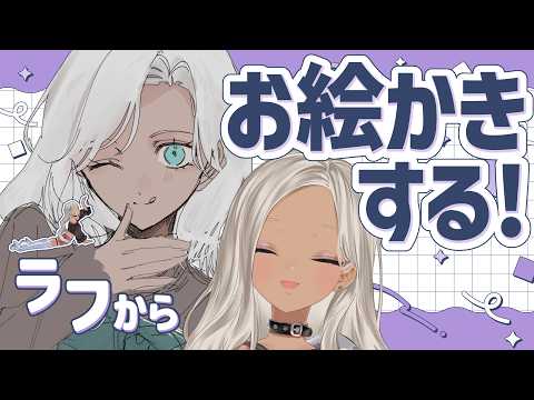 【✒️お絵かき雑談】久々にちゃんと描いてみようじゃん【にじさんじ/轟京子】