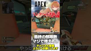 ランクへの評価が結構大きく分かれてる！【 APEX のったん エペ解説 】#apex #apexlegends #のったん #エペ解説 #エ