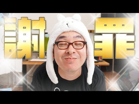【謝罪】完全にやらかしてしまいました・・・