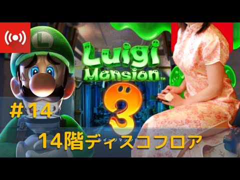 3 ルイージ 階 マンション 14 【ルイージマンション3】全102個の『宝石』の場所！マップ画像まとめ・入手方法一覧・コンプリートすると…【Luigi’s Mansion