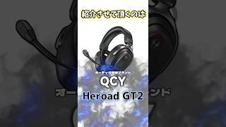 フィット感抜群のゲーミングヘッドセットでござる　#ヘッドホン #PR