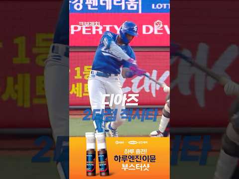 디아즈, 4번 타자의 진가를 보여준 적시타✨(08.16. 삼성:롯데)