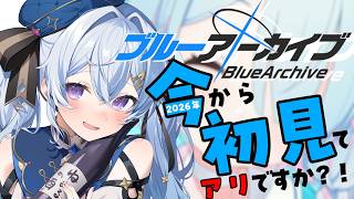 【ブルーアーカイブ】　＃2　今からバレンタインイベってありですか？　【初見プレイ】