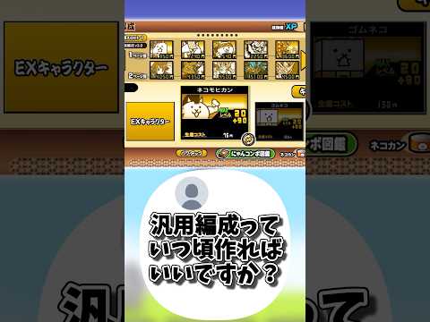 【にゃんこ大戦争】Q.汎用編成はいつ頃作ればいい？#にゃんこ大戦争#ゆっくり#ボカロ