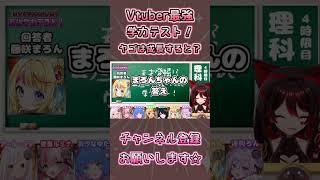 Vtuber最強学力テスト！ヤゴは成長したらどうなる？🎸【ロザリン・ロック/ショート/Vtuber】 #shorts