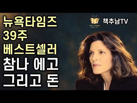 [희귀 절판] 돈을 쫓지 않아도 부와 풍요가 저절로 밀려오는 비밀 ㅣ 사랑의 기적 ㅣ 마리안 윌리엄슨